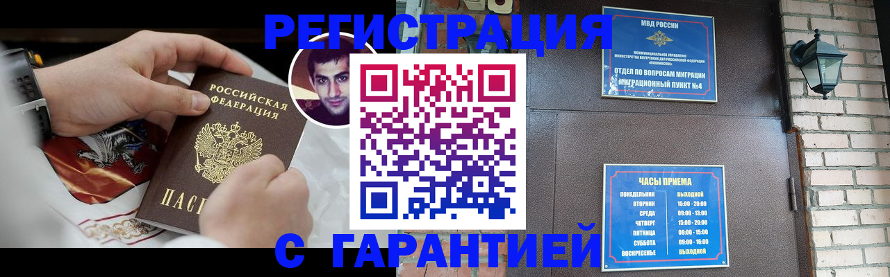 прописка регистрация в Азове