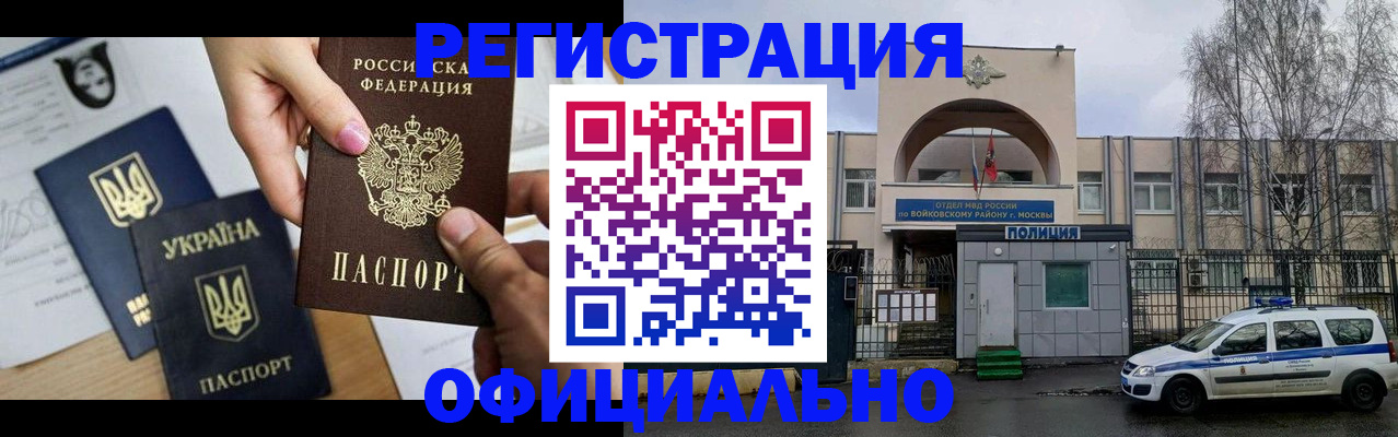 временная регистрация адрес в Азове